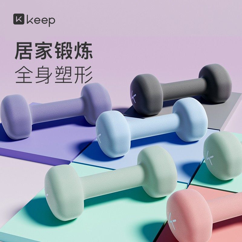 Keep健身练臂肌浸塑哑铃有氧哑铃