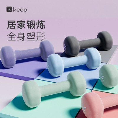 Keep健身练臂肌浸塑哑铃有氧哑铃