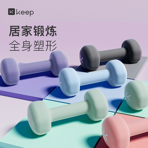 Keep健身练臂肌浸塑哑铃有氧哑铃