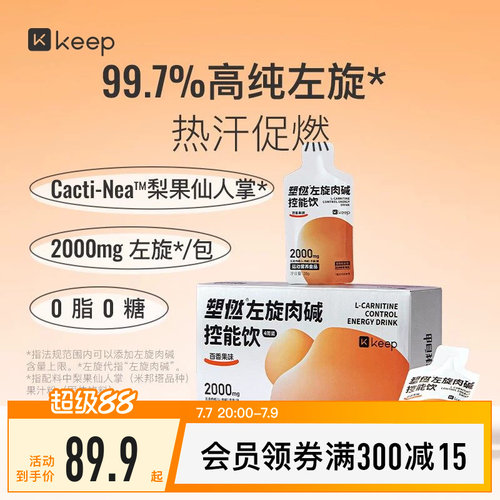 Keep左旋肉碱塑燃控能运动健身