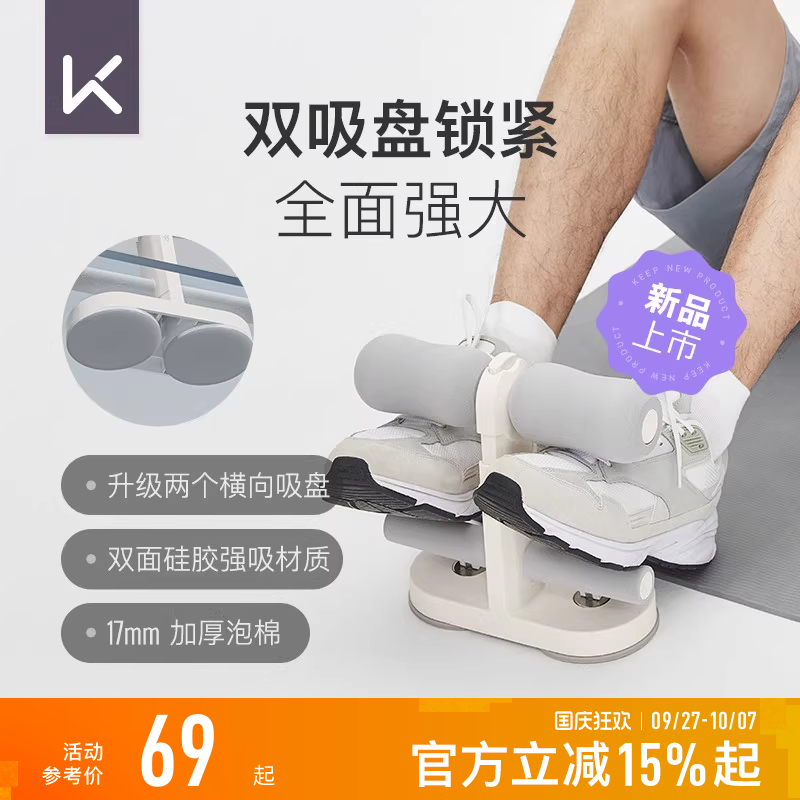 Keep仰卧起坐辅助器固定脚器