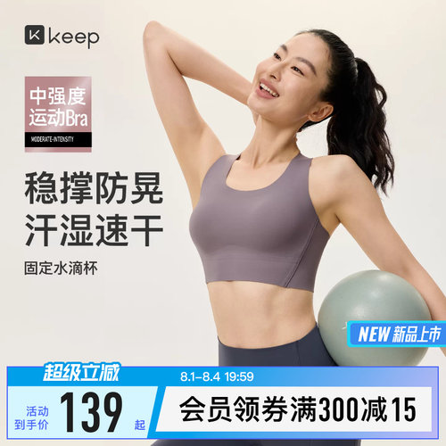 Keep中强速干固定杯贴合瑜伽内衣