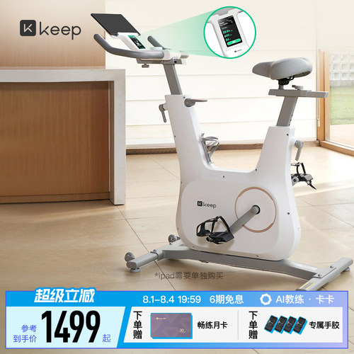 keepC3家用静音彩屏动感单车