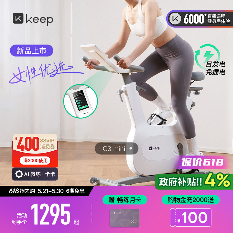 Keep动感单车家用器械小型自行车运动C3mini