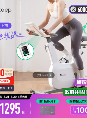Keep动感单车家用器械小型自行车运动C3mini