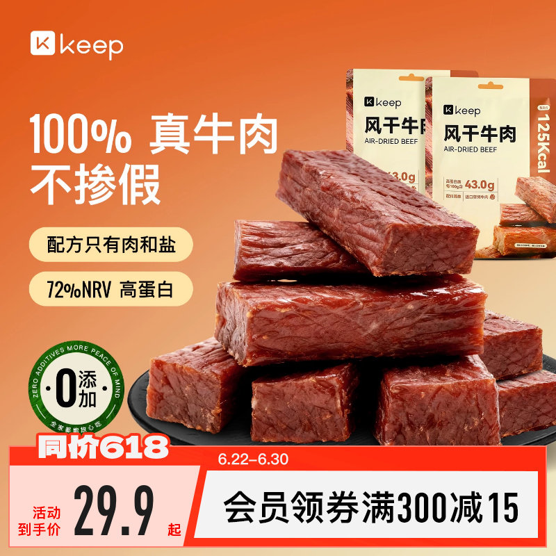 Keep风干牛肉孕妇儿童办公室解馋零食独立小包装手撕风干牛肉干