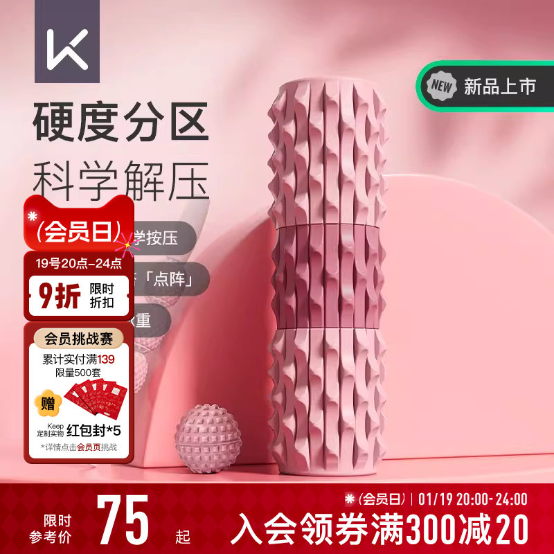 Keep泡沫轴肌肉放松滚轴瘦腿狼牙棒按摩棒专业辅助健身器材瑜伽柱,运动/瑜伽/健身/球迷用品,瑜伽舒展器/健康架,淘宝优惠券,粉丝福利购,淘宝优惠卷