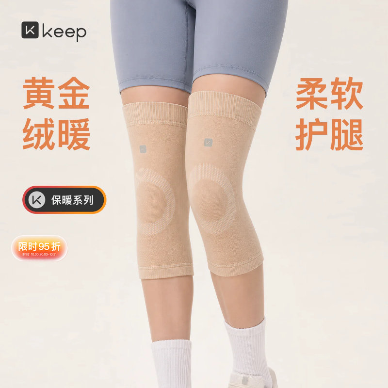 Keep护膝套暖绒加厚室内保暖男女护膝户外运动健身防滑5AK-Rox