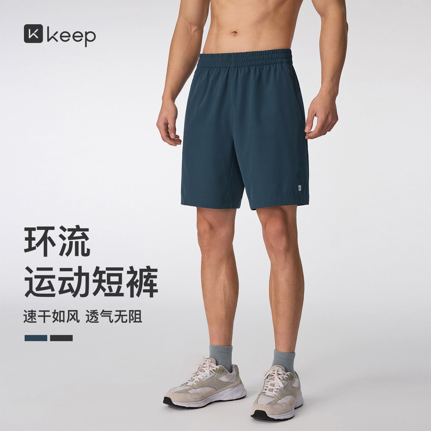 【新品】Keep运动短裤男健身春夏速干透气网眼拼接运动短裤0706,运动/瑜伽/健身/球迷用品,篮球服,淘宝优惠券,粉丝福利购,淘宝优惠卷