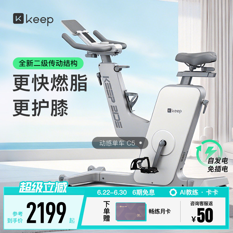 【新品上市】Keep动感单车家用款室内健身器材运动减肥健身车C5