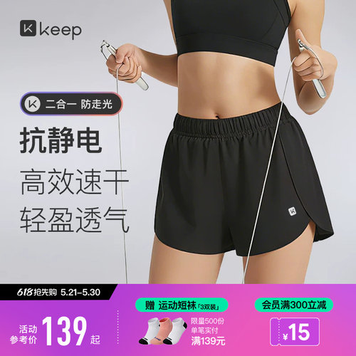 Keep速干面料透气高弹运动短裤