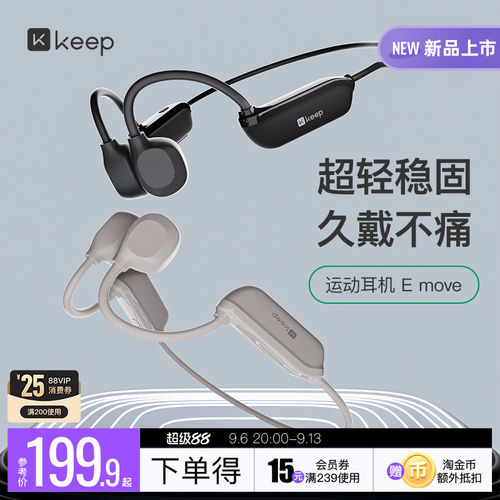 Keep运动骨传导耳机EMove新款