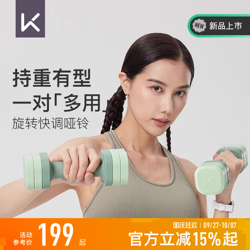 Keep健身练臂肌女士快调哑铃