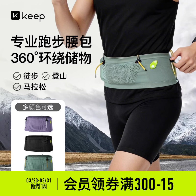 Keep运动腰包男款田径马拉松手机袋轻便隐形健身装水壶跑步女腰包