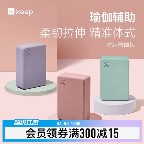 舞蹈Keep高密度瑜伽砖