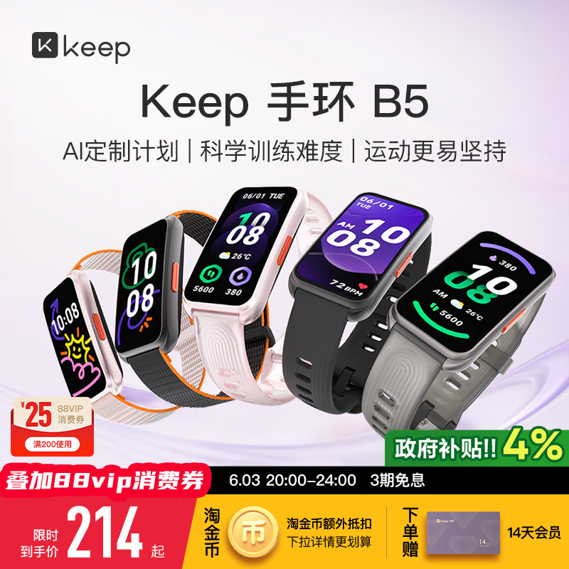 【礼物】Keep智能手环B5/运动健康健身跑步羽毛球乒乓球篮球防水心率睡眠游泳防水全彩大屏智能运动手环