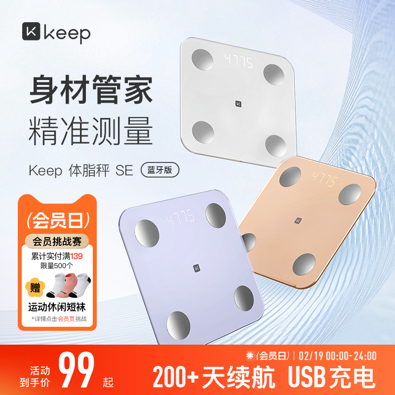 Keep智能体脂秤SE家用精准测量仪运动健身减肥专用电子称体重秤