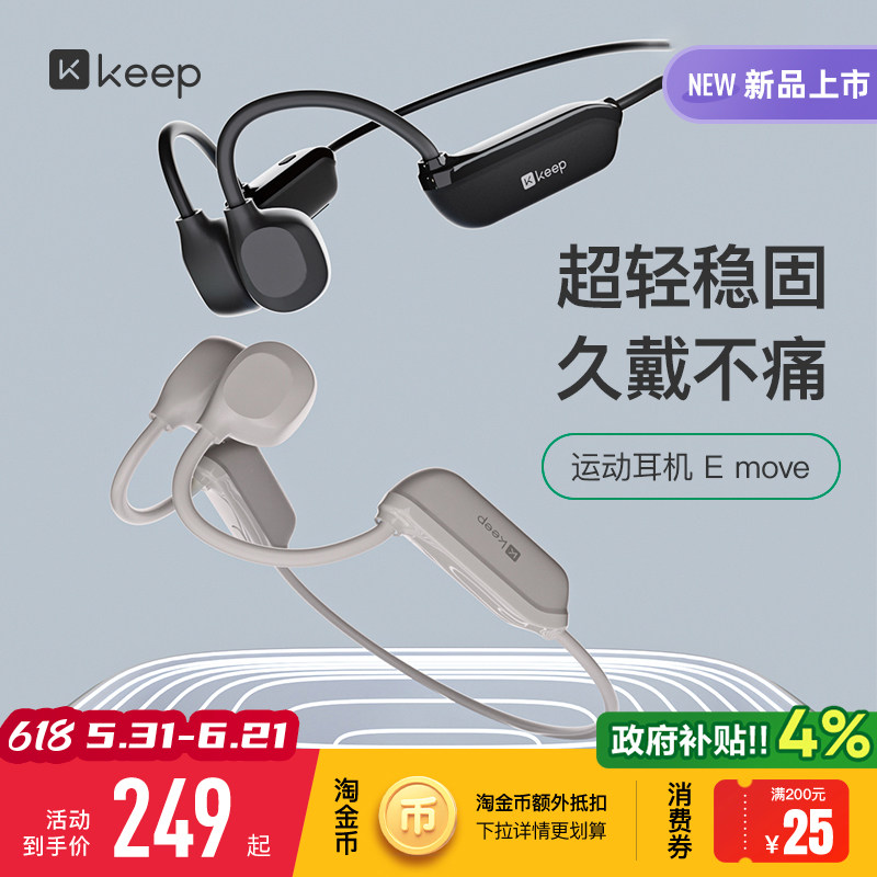 Keep运动耳机E Move骨传导耳机开放式无线不入耳跑步运动蓝牙耳机