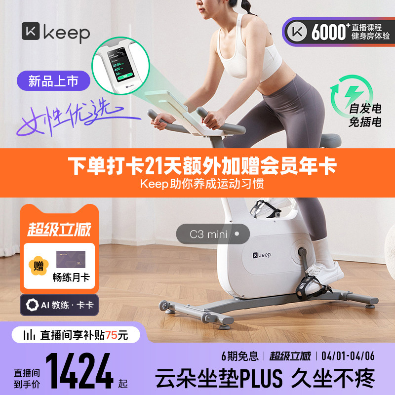 Keep动感单车家用器械小型自行车运动C3mini