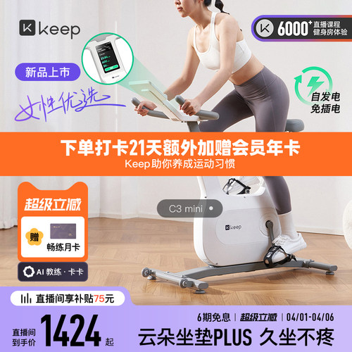 Keep单车女性友好减脂不易吃灰