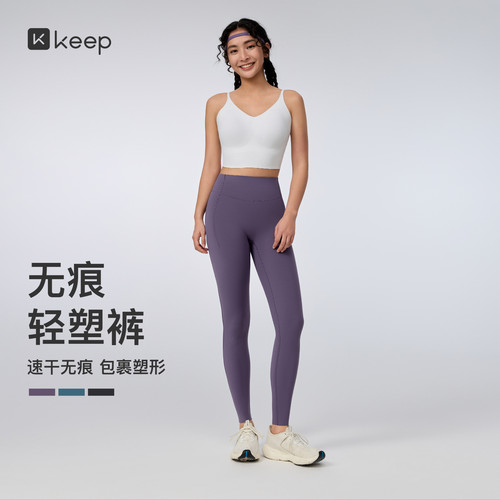 Keep速干抑菌无痕塑型瑜伽紧身裤