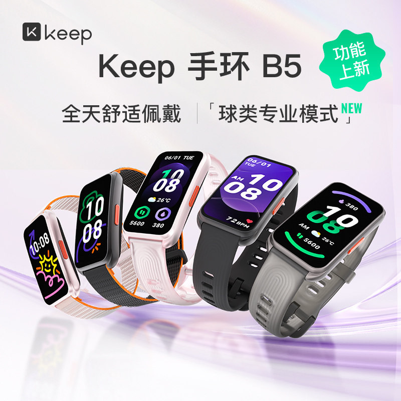 【礼物】Keep智能手环B5运动健康羽毛球防水心率睡眠智能运动手环