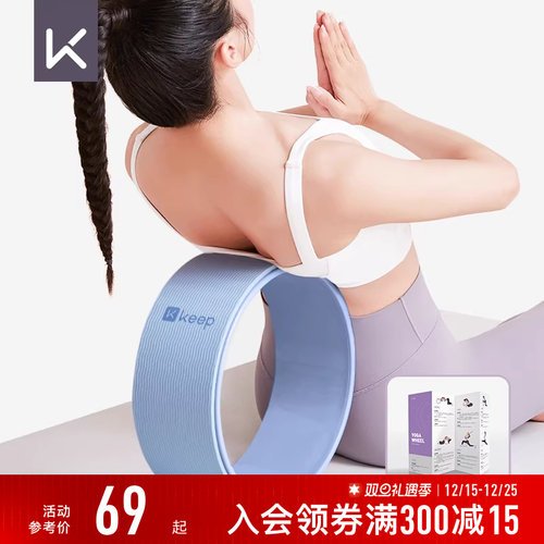 Keep开背器材腰椎舒缓瑜伽轮