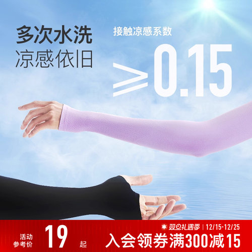 Keep凉感冰丝UPF50+防晒袖套