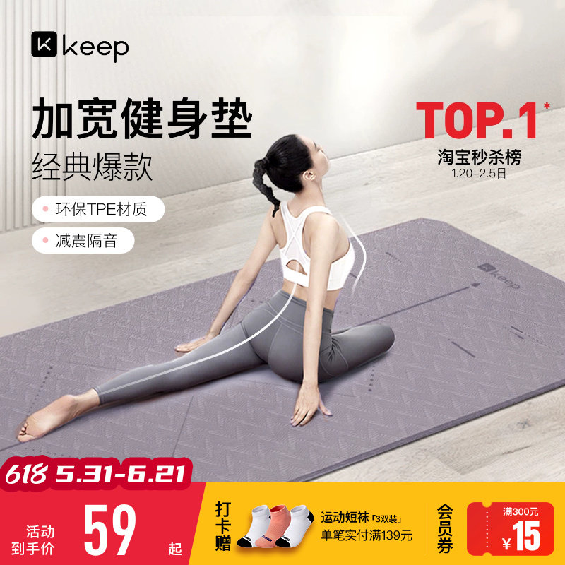 Keep瑜伽垫加厚加宽女生专用隔音减震舞蹈防滑男健身垫子地垫家用