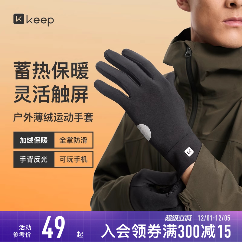 Keep薄绒手套秋冬女男手套触屏防风防寒可触屏骑车户外休闲保暖套