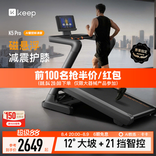 Keep跑步机大坡度宽跑台家用静音专业马拉松护膝减肥爬坡机K5 Pro