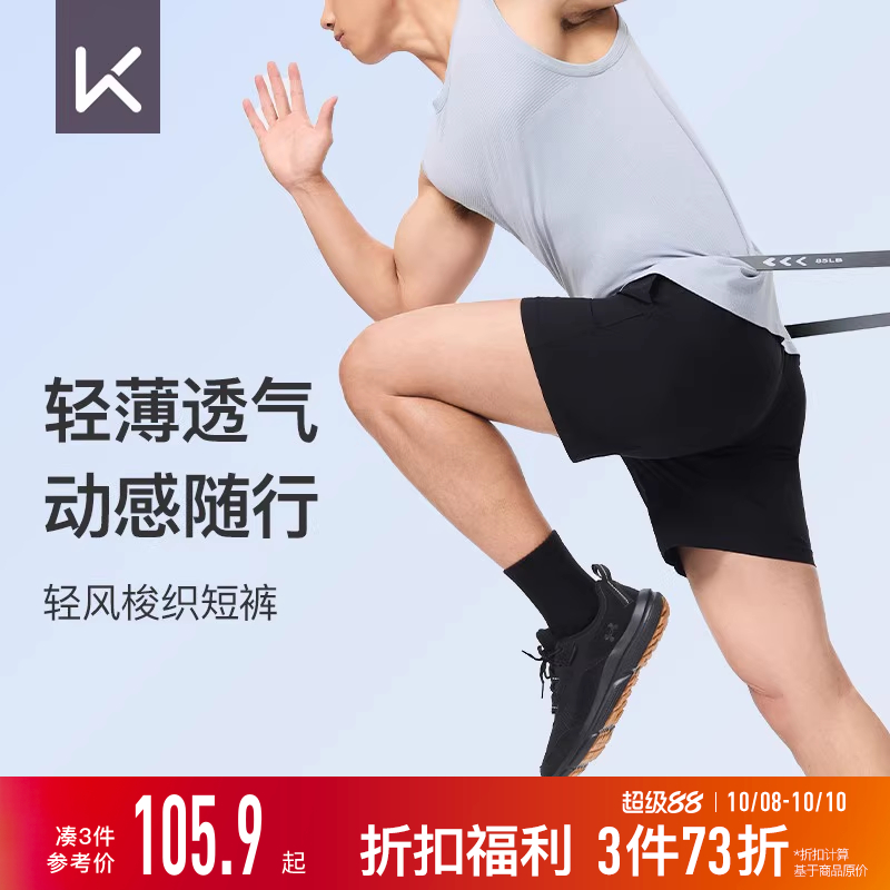 Keep运动短裤男夏季新品跑步健身轻薄透气弹力梭织薄款健身服短裤