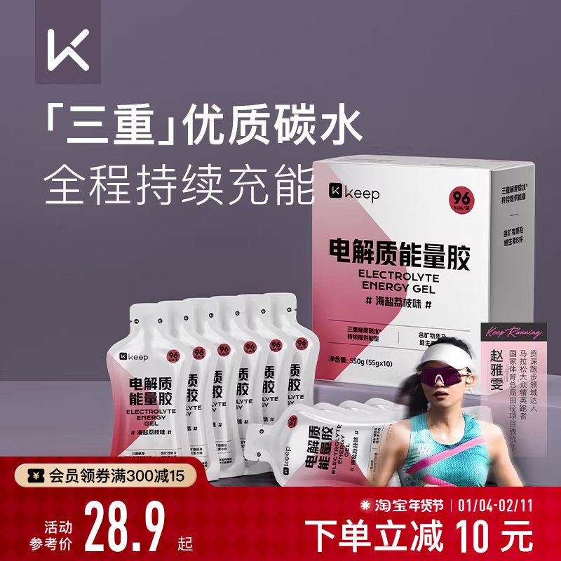 Keep能量胶马拉松跑步骑行运动补给耐力续航补充能量碳水电解质