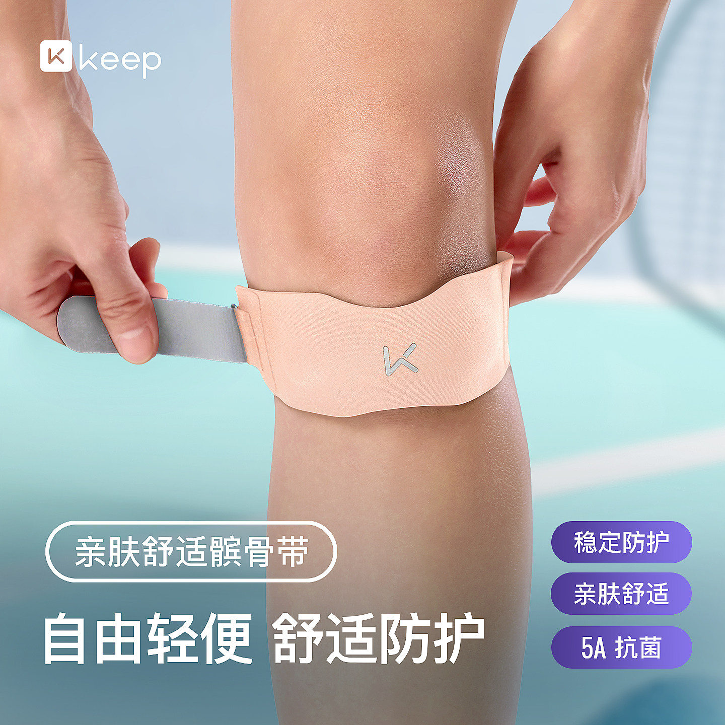 Keep髌骨带护膝女男运动护膝专业防护羽长跑毛球登山护膝运动护具