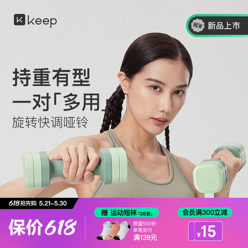 Keep健身练臂肌女士快调哑铃