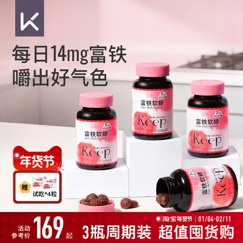 【7mg有机铁】Keep富铁软糖铁元素女性好气色官方正品3瓶周期装,保健食品/膳食营养补充食品,锌/铁/硒,淘宝优惠券,粉丝福利购,淘宝优惠卷