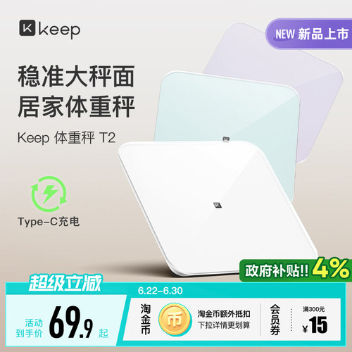 Keep体重秤充电款大秤面抱婴模式