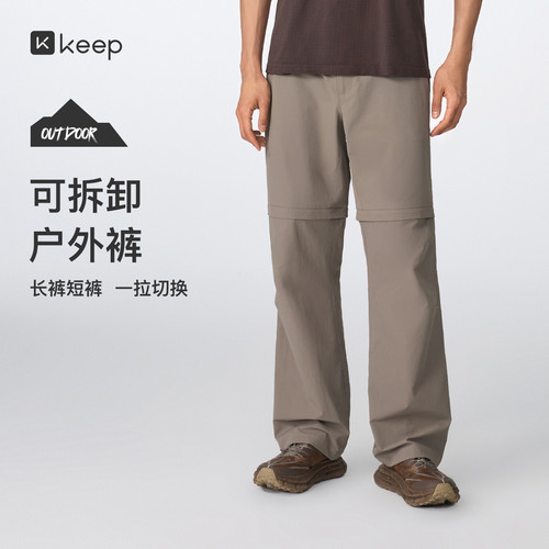Keep男防晒防泼水可拆卸户外长裤