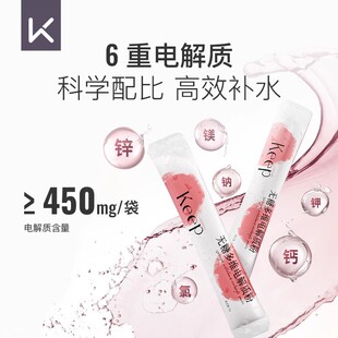 Keep无糖多维电解质粉冲剂0糖0脂健身补充营养 跑马专属链接