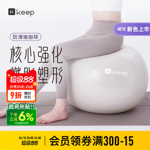 Keep防滑防爆抗压瑜伽球大球