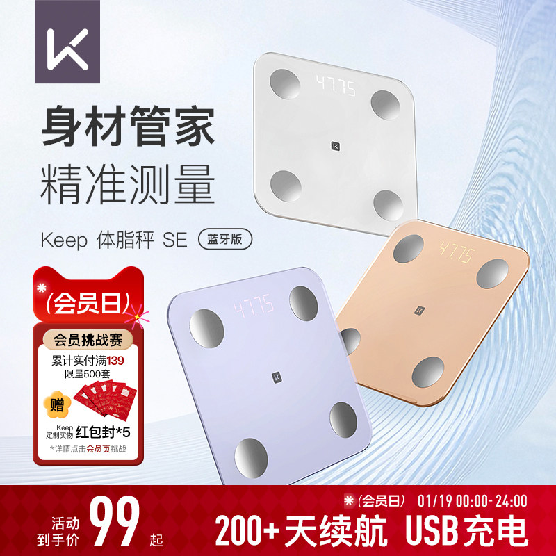 Keep智能体脂秤SE家用精准测量仪运动健身减肥专用电子称体重秤