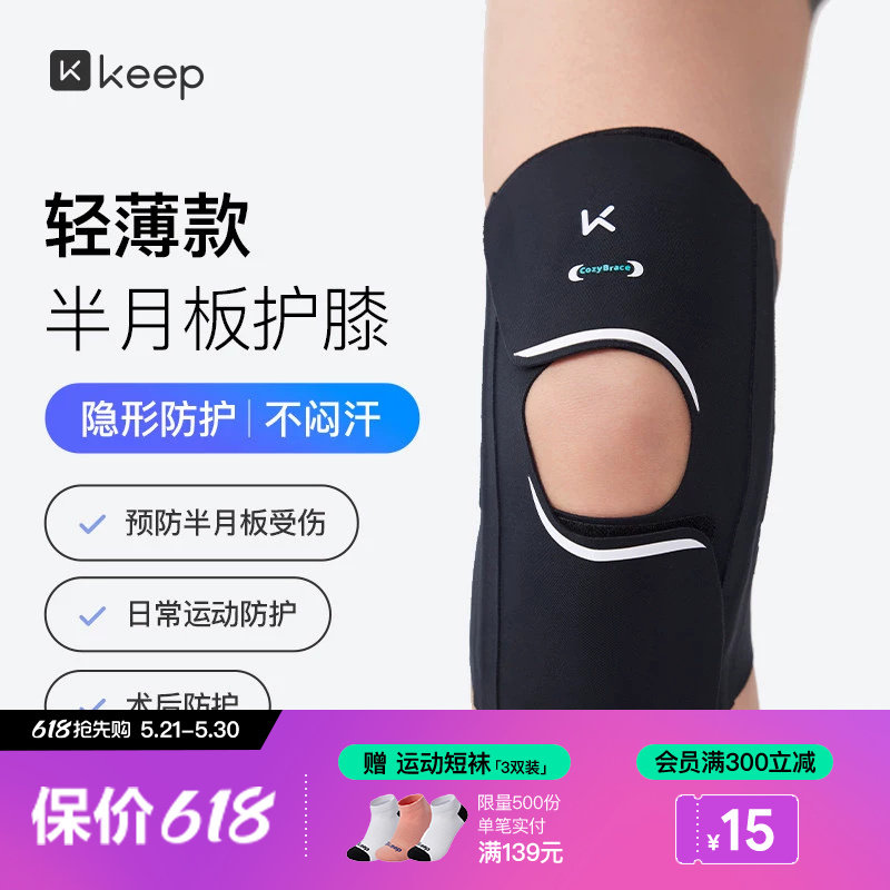 Keep亲肤护膝半月板损伤女运动男髌骨带跑步登山薄款跑步专用护具
