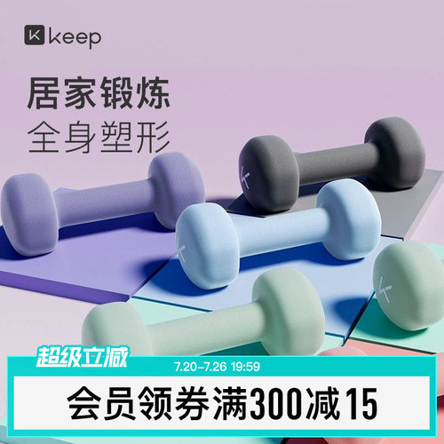Keep健身练臂肌浸塑哑铃有氧哑铃