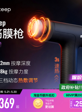 Keep筋膜枪G2肌肉多功能按摩器枪颈椎肩颈放松专用颈膜枪按摩仪