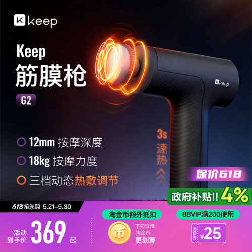Keep筋膜枪G2肌肉多功能按摩器枪颈椎肩颈放松专用颈膜枪按摩仪