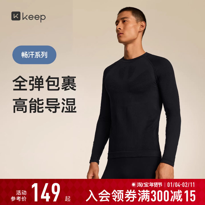 【新品】Keep运动T恤男秋冬户外跑步健身无缝透气排汗长袖T恤8685,户外/登山/野营/旅行用品,户外休闲衣,淘宝优惠券,粉丝福利购,淘宝优惠卷