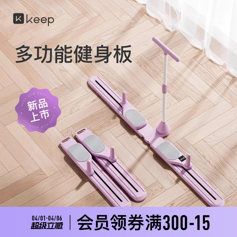 Keep分体式多功能健腹板滑雪机瘦腿神器健腹轮瘦肚子健身家用器材