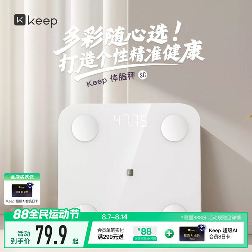 Keep体脂秤SC新款家用测脂测量仪电子秤体重秤智能体脂秤高精度耐用