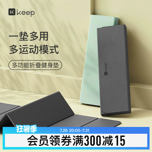 Keep可折叠瑜伽垫家用加宽