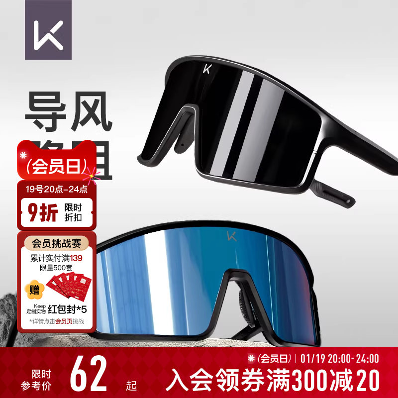 Keep骑行眼镜防风户外专用日夜两用护目镜自行车爬山越野跑步墨镜,自行车/骑行装备/零配件,骑行眼镜/风镜,淘宝优惠券,粉丝福利购,淘宝优惠卷